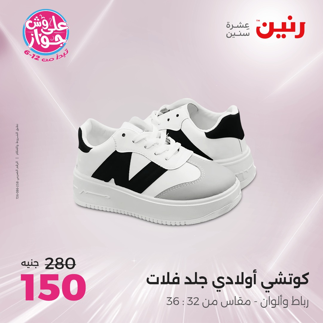 raneen offers from 16jun to 1jun 2025 عروض رنين من 16 يونيو حتى 1 يونيو 2025 صفحة رقم 46